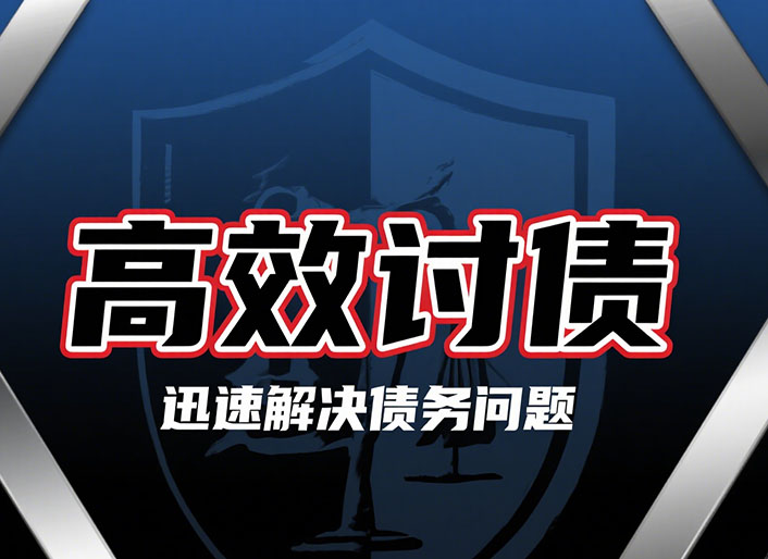 北京高效讨债